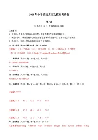 2023年中考第三次模拟考试卷:英语(广西卷)(参考答案)