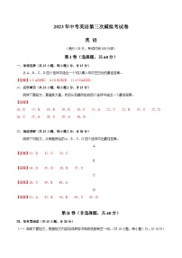 2023年中考第三次模拟考试卷：英语（江苏盐城卷）（参考答案）