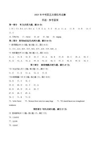 英语（安徽卷）2023年中考第三次模拟考试卷（参考答案）