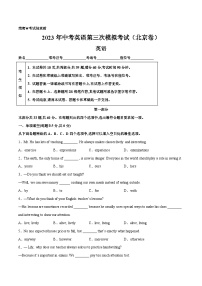 英语（北京卷）2023年中考第三次模拟考试卷（考试版）A4