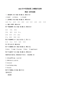 英语(广州卷)2023年中考第三次模拟考试卷(参考答案)