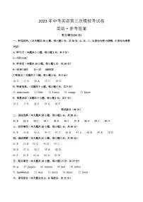 英语(广东卷)2023年中考第三次模拟考试卷(参考答案)