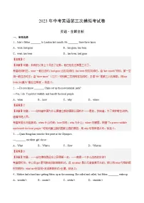 英语(上海卷)2023年中考英语第三次模拟考试卷(全解全析)