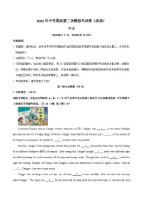 英语(深圳卷)2023年中考第三次模拟考试卷(考试版)