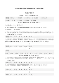 英语（四川成都卷）2023年中考第三次模拟考试卷（参考答案）