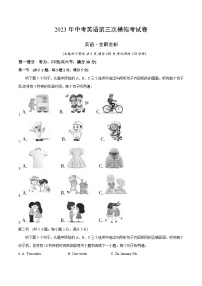 英语（云南卷）2023年中考第三次模拟考试卷（考试版）