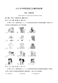英语(云南卷)2023年中考第三次模拟考试卷(考试版)