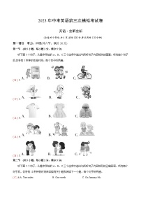 英语（云南卷）2023年中考第三次模拟考试卷（解析版）