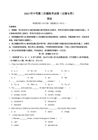 英语（无锡卷）2023年中考第三次模拟考试卷（考试版）A4