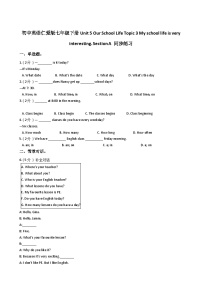 初中英语仁爱科普版七年级下册Topic 3 My school life is very interesting.综合训练题