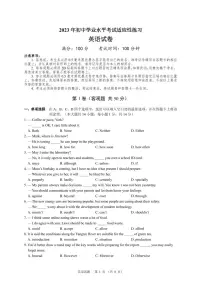 2023年江苏省无锡市新吴区中考二模英语试卷+