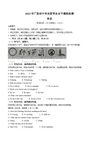 2023年广西壮族自治区北海市中考二模英语试题(含答案)