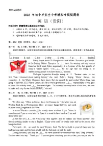 2023年贵州省贵阳市初中毕业生中考模拟英语试卷