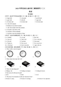 2023年河北省九地市联考中考二模英语试题(含答案)