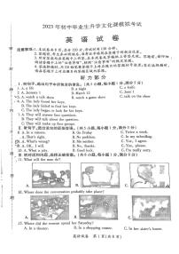 2023年初中毕业生升学文化课模拟考试-英语试题+答案