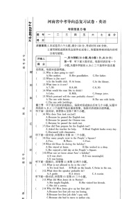 2023年河南省商丘市夏邑县第二初级中学中考二模英语试题