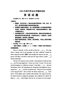 山东省沂源县2023年九年级中考第二次模拟考试英语试题+