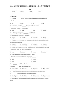 2023年江苏省泰州市泰州中学附属初级中学中考三模英语试题（含答案）