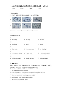 2023年山东省临沂市费县中考二模英语试题（（含答案）