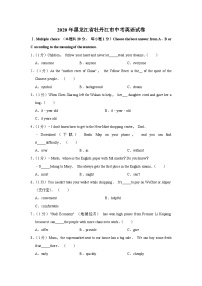 2020年黑龙江省牡丹江市中考英语试卷