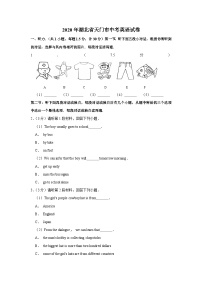 2020年湖北省天门市中考英语试卷