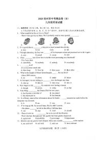 2023年江苏省徐州市中考英语B卷+