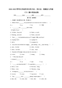 2022-2023学年江苏省苏州市吴中区、吴江区、相城区七年级（下）期中英语试卷（含解析）