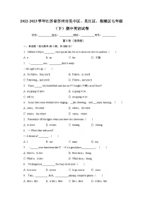 2022-2023学年江苏省苏州市吴中区、吴江区、相城区七年级（下）期中英语试卷（含解析）