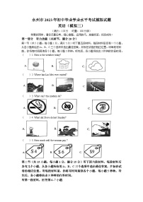 2023年湖南省永州市中考三模英语试题