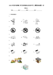2023年贵州省铜仁市玉屏侗族自治县中考二模英语试题（含答案）
