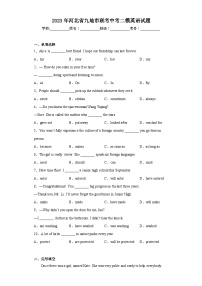 2023年河北省九地市联考中考二模英语试题（含答案）