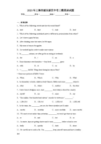 2023年上海市浦东新区中考三模英语试题（含答案）