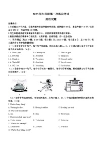 2023年山东省德州市中考一模英语试题（含答案）