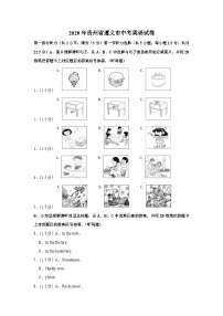 2020年贵州省遵义市中考英语试卷