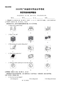 2023年广东省中考终极预测英语试题