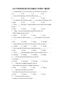 2023年吉林省长春市净月高新区中考英语一模试卷