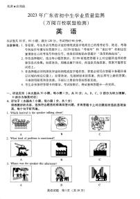 2023年广东省中山市中考三模英语试题