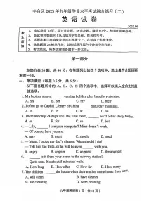 2023年北京市丰台区初三二模英语试卷及答案