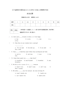 辽宁省朝阳市朝阳县2020-2021学年八年级上学期期末考试英语试题