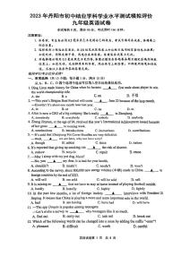 2023年江苏省镇江市丹阳市中考二模英语试题