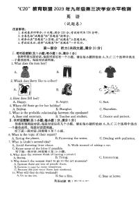 2023届安徽省C20教育联盟九年级中考三模英语试卷+答案+听力