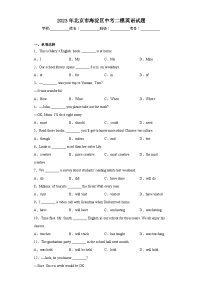 2023年北京市海淀区中考二模英语试题（含答案）