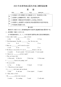 2023年北京市顺义区九年级二模英语试卷（含答案）