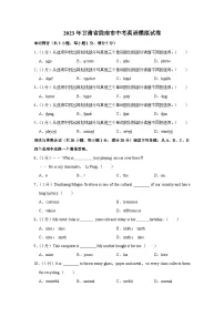 2023年甘肃省陇南市中考英语模拟试卷(含答案)
