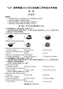 2023届安徽C20联盟九年级中考二模英语试卷+答案+听力