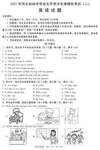 2023年河北省初中毕业生升学文化课模拟考试—英语试题+答案