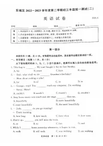 2023年北京市东城区初三二模英语试卷及答案
