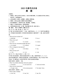 2023年湖南省长沙市望城区初中学业水平模拟考试英语试题