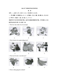 2014年广东省中考英语真题及答案