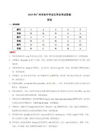 2019年广东省广州市中考英语真题试题答案